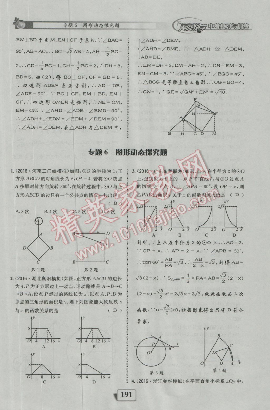 2017年天府教與學(xué)四川中考復(fù)習(xí)與訓(xùn)練數(shù)學(xué)人教版 迎考精練參考答案第239頁(yè)