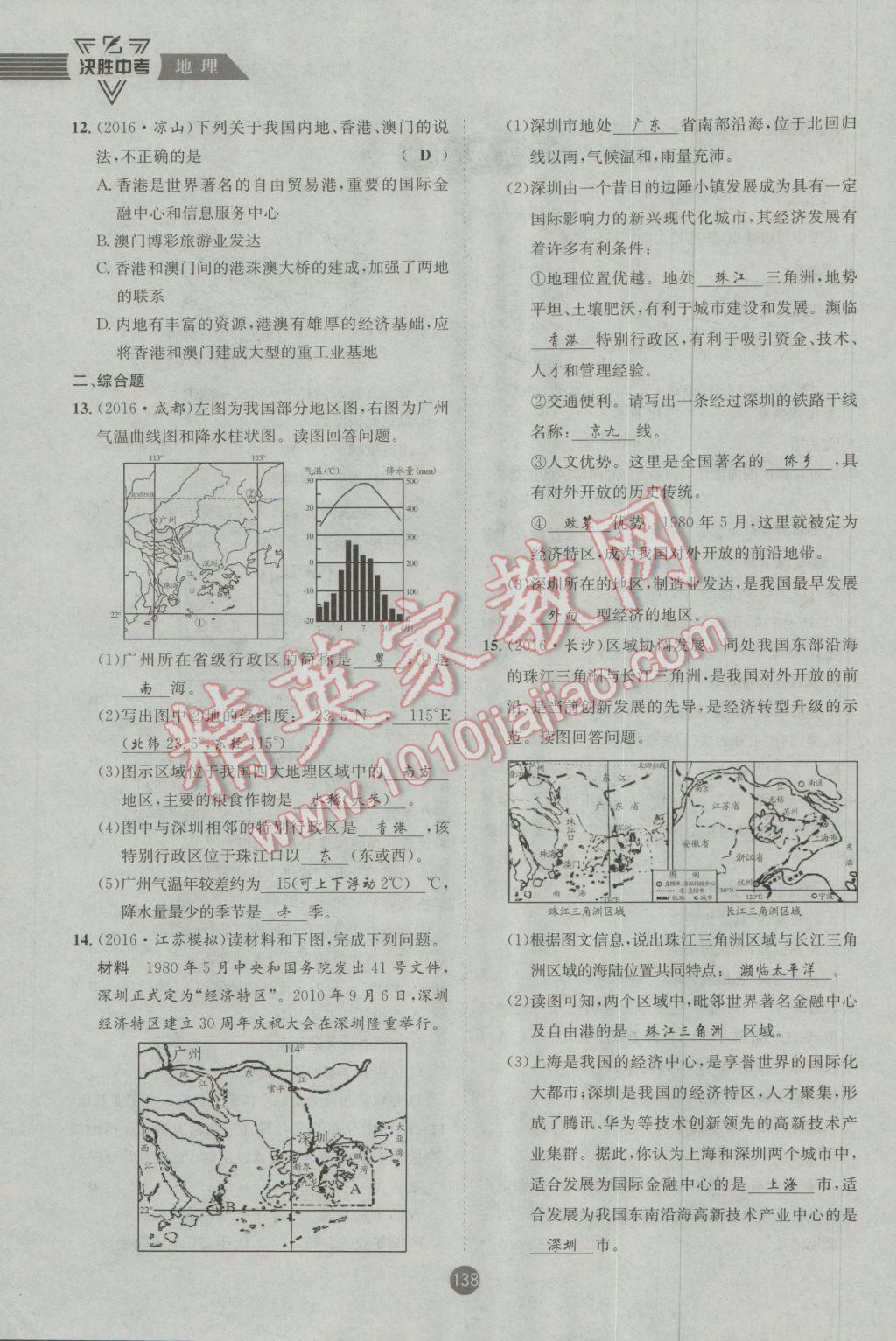 2017年決勝中考地理南充專版 八年級(jí)部分參考答案第139頁(yè)