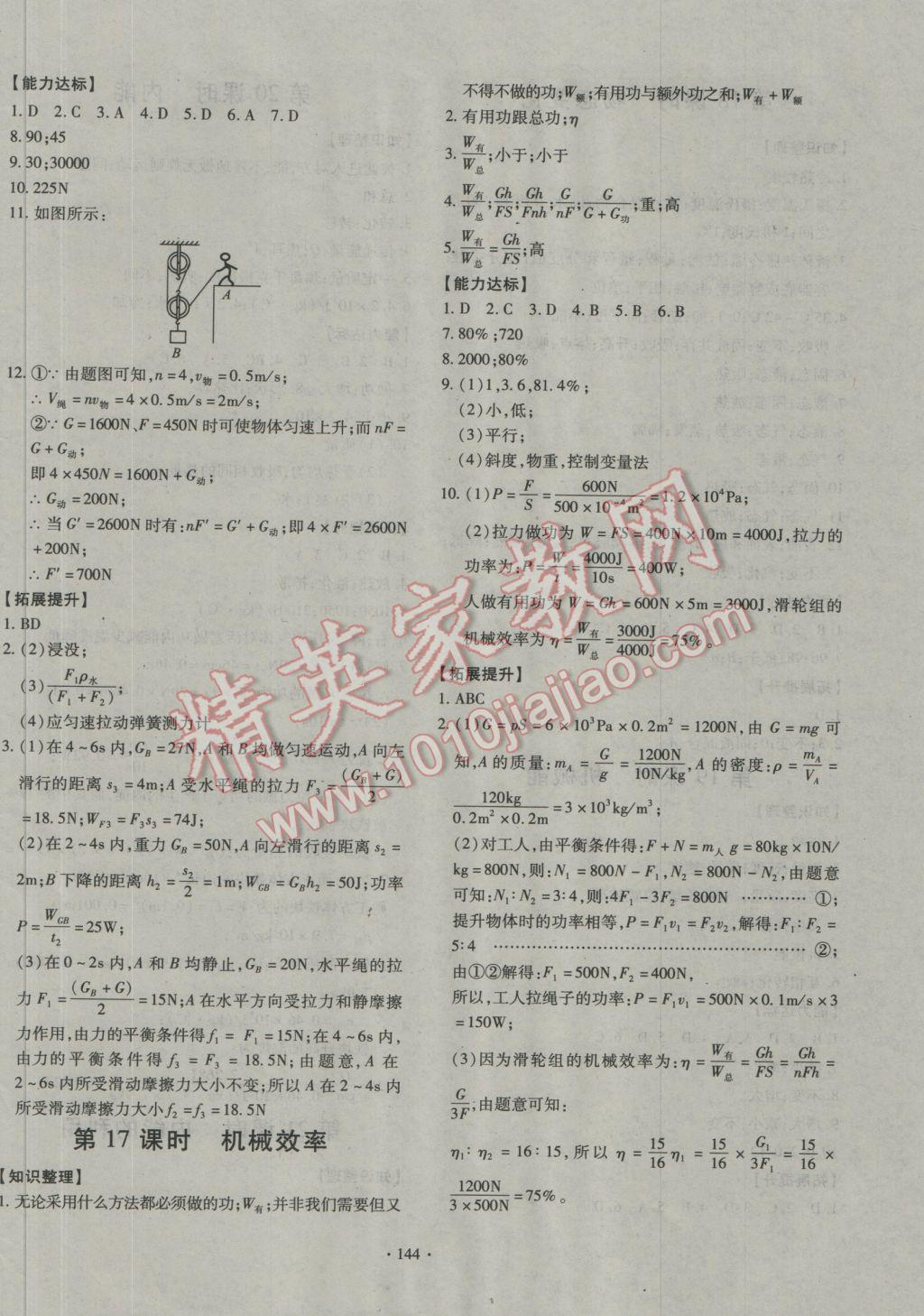 2016年走進名校中考一本通物理 參考答案第6頁