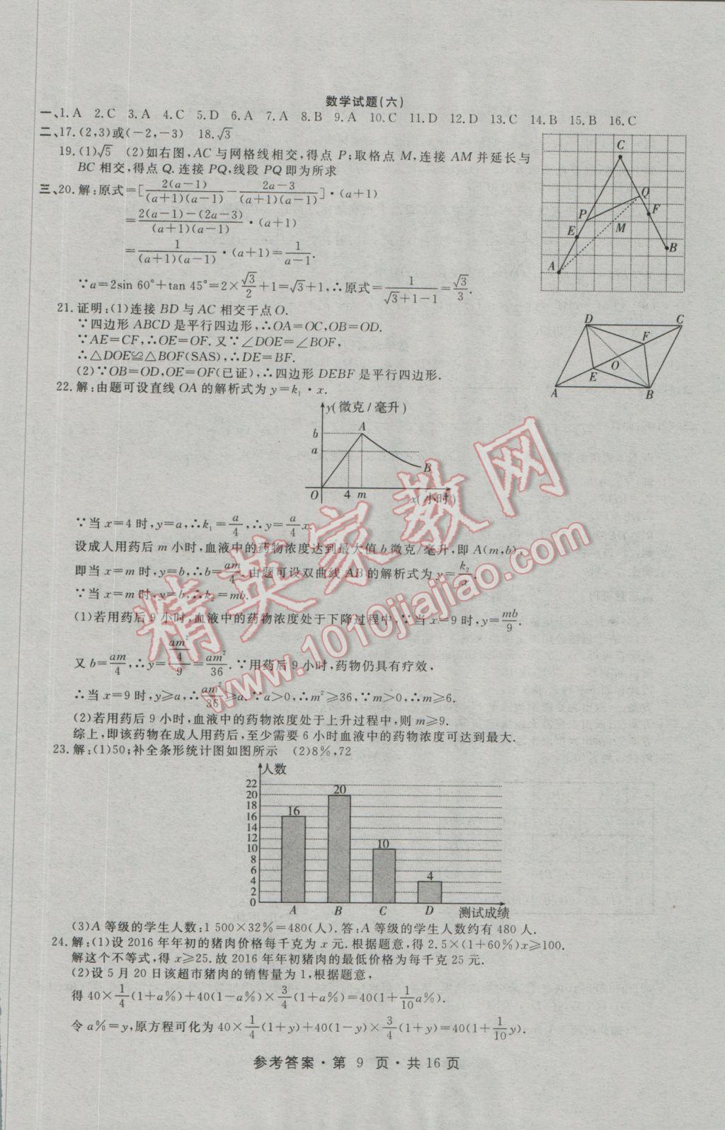 2017年初中畢業(yè)生升學模擬考試數(shù)學 參考答案第9頁