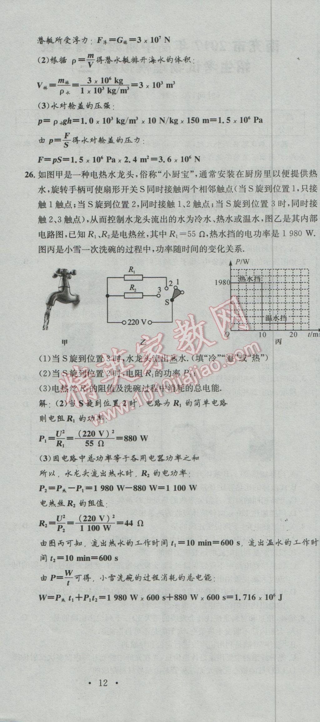 2017年南充火線100天中考滾動(dòng)復(fù)習(xí)法物理 模擬卷參考答案第67頁