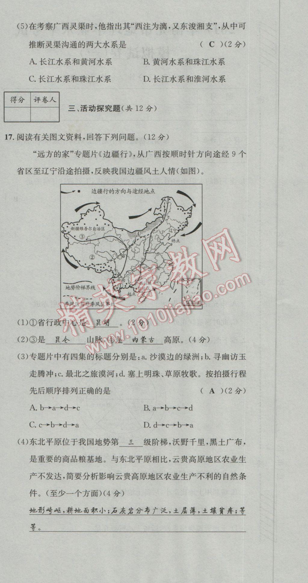 2017年決勝中考地理南充專版 活頁(yè)試卷參考答案第145頁(yè)