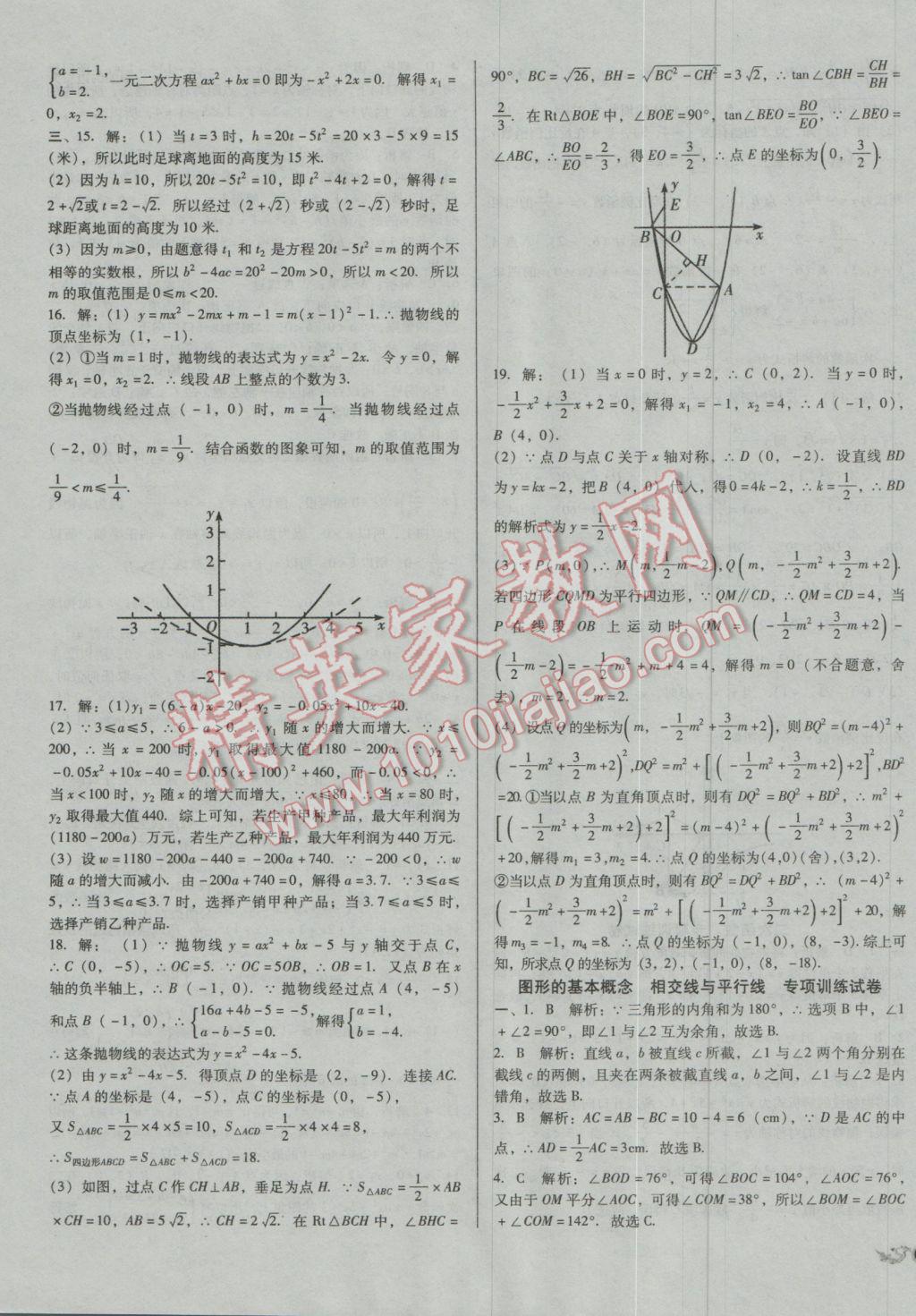 2017年中考3轮全程考评一卷通数学 参考答案第11页