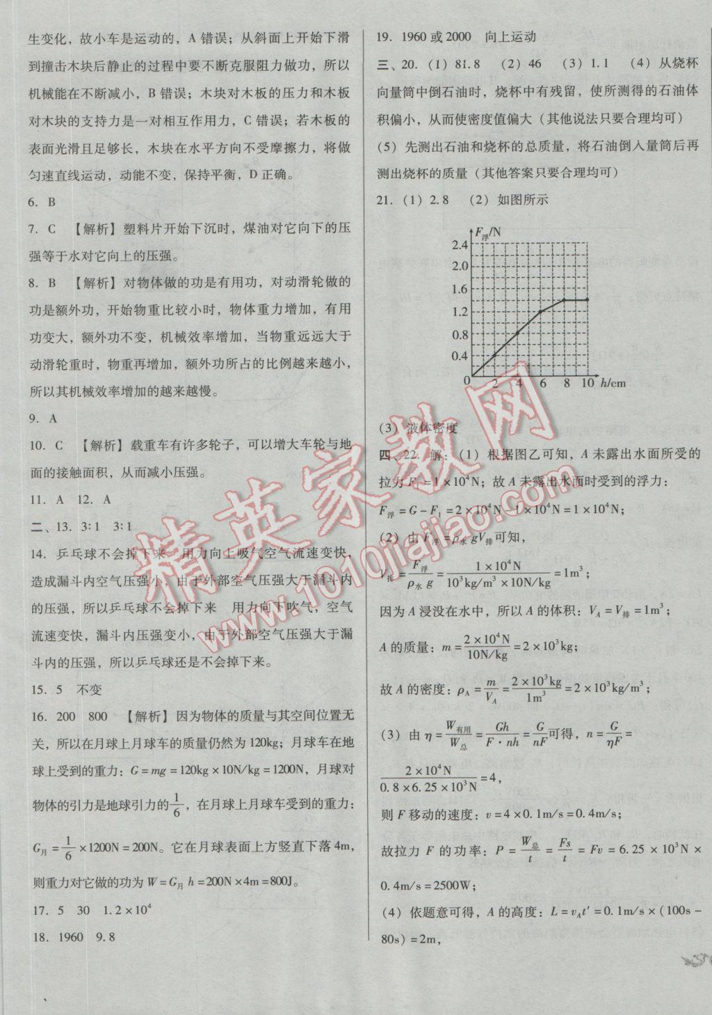 2017年中考3輪全程考評一卷通物理人教版 參考答案第29頁