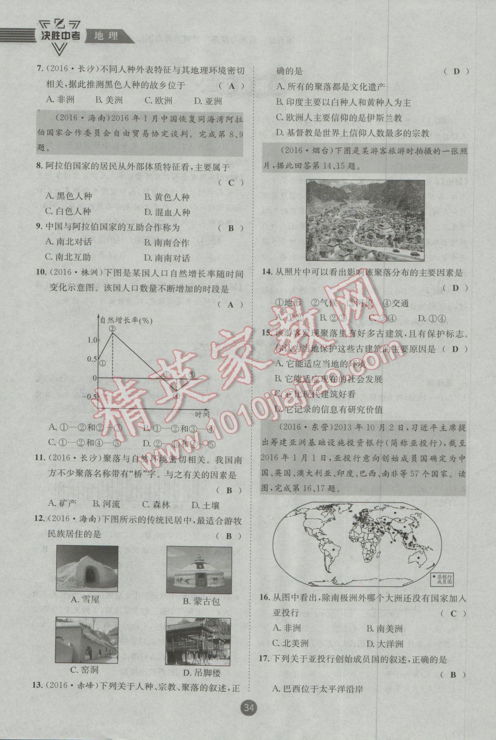 2017年決勝中考地理南充專版 七年級部分參考答案第64頁
