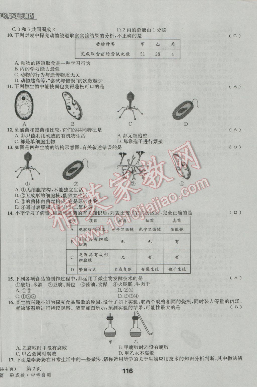 2017年天府教與學(xué)四川中考復(fù)習(xí)與訓(xùn)練生物人教版 試卷參考答案第119頁(yè)