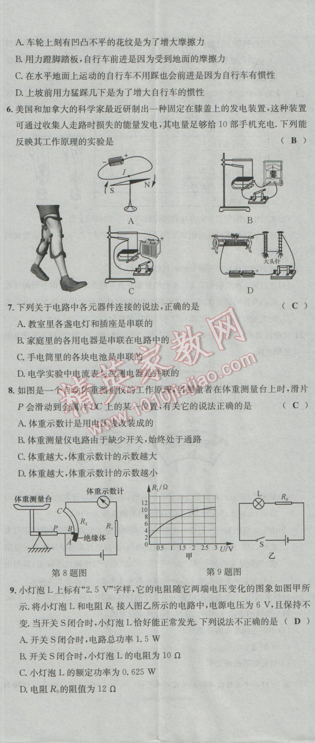 2017年南充火線100天中考滾動(dòng)復(fù)習(xí)法物理 模擬卷參考答案第51頁