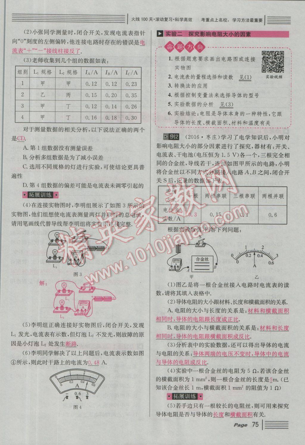 2017年南充火線100天中考滾動(dòng)復(fù)習(xí)法物理 紅版講模塊五參考答案第109頁(yè)