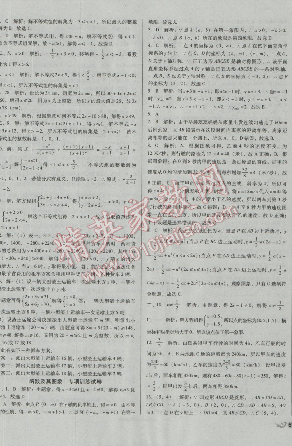 2017年中考3轮全程考评一卷通数学 参考答案第5页