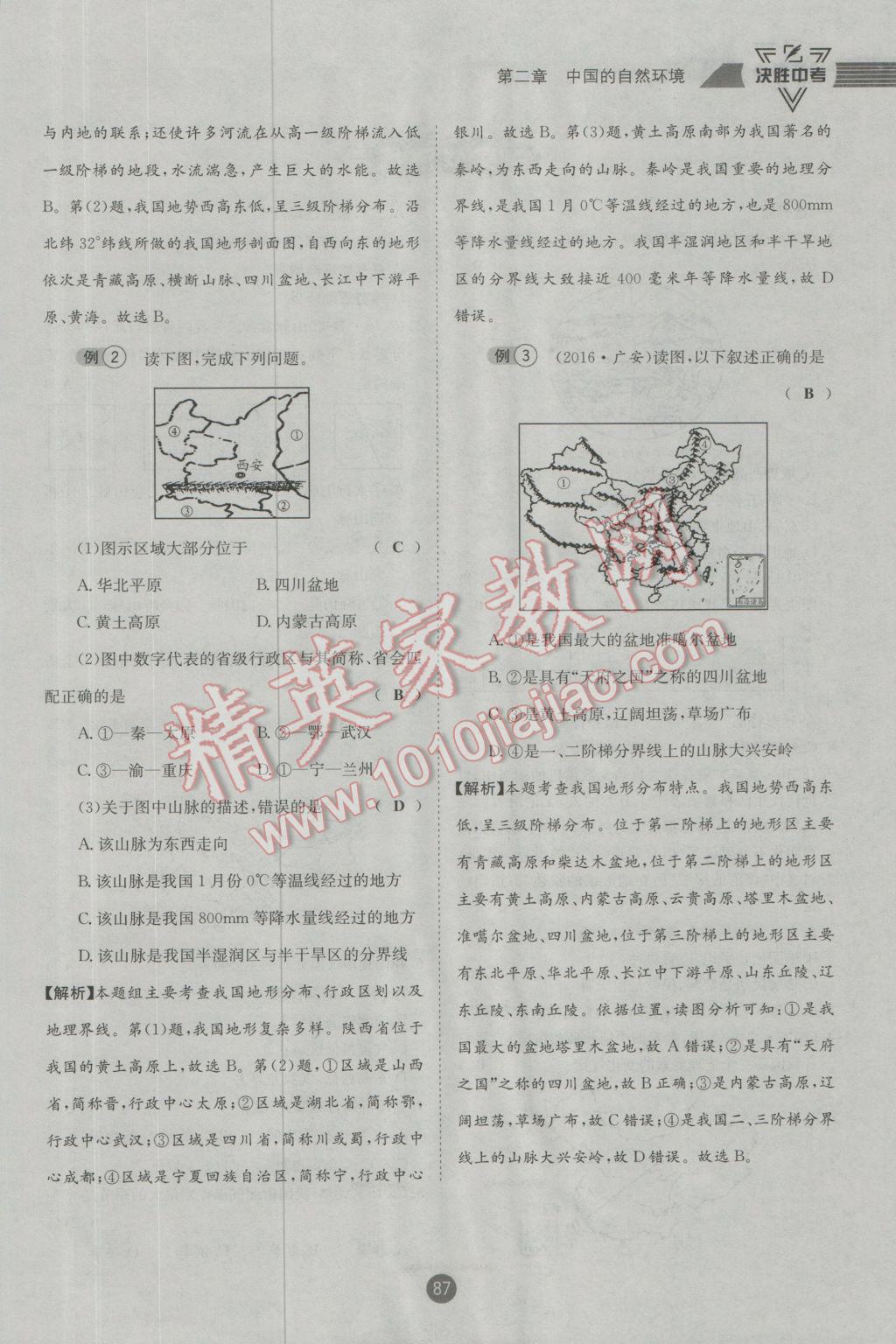 2017年決勝中考地理南充專版 八年級(jí)部分參考答案第88頁(yè)