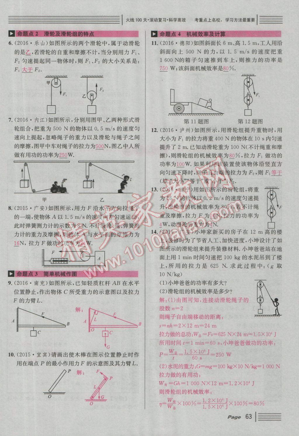 2017年南充火線100天中考滾動(dòng)復(fù)習(xí)法物理 紅版講模塊四參考答案第169頁