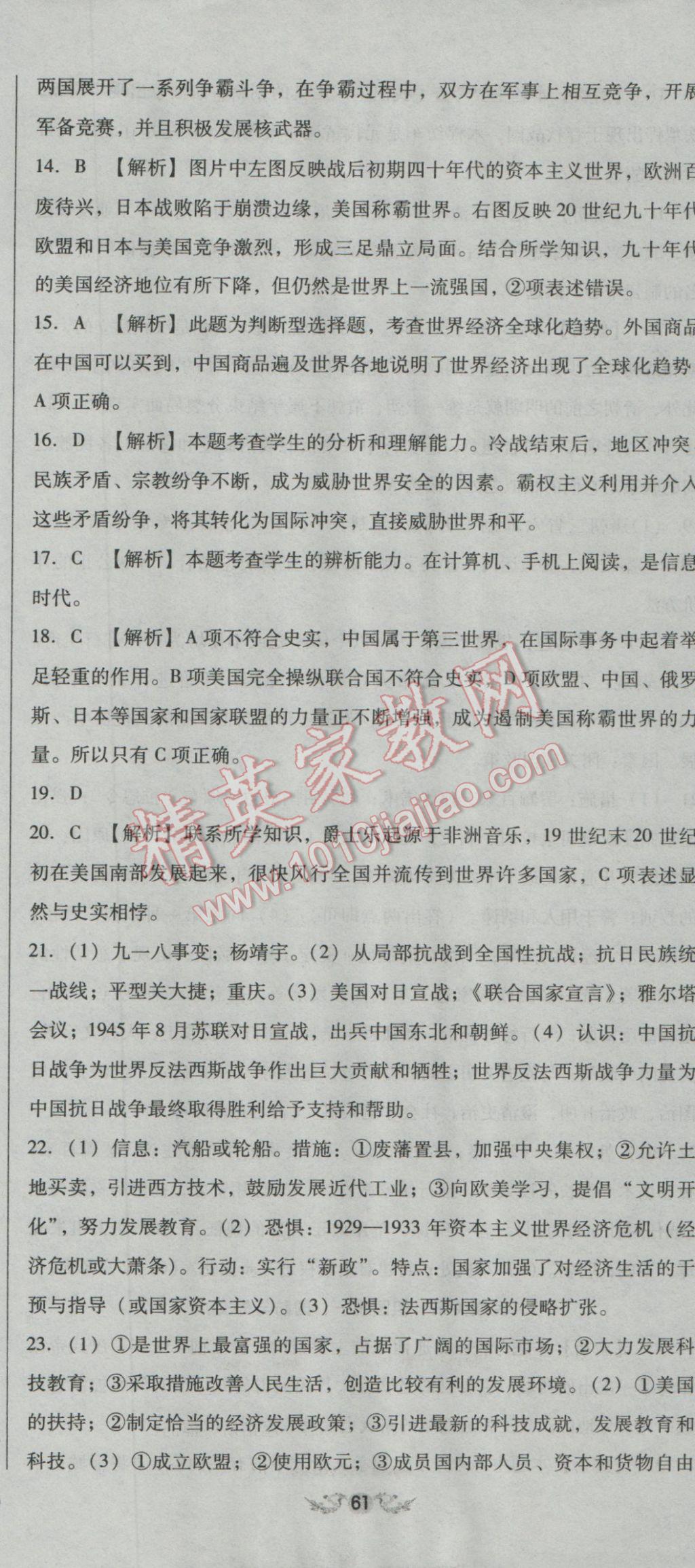 2017年中考3轮全程考评一卷通历史人教版 参考答案第26页