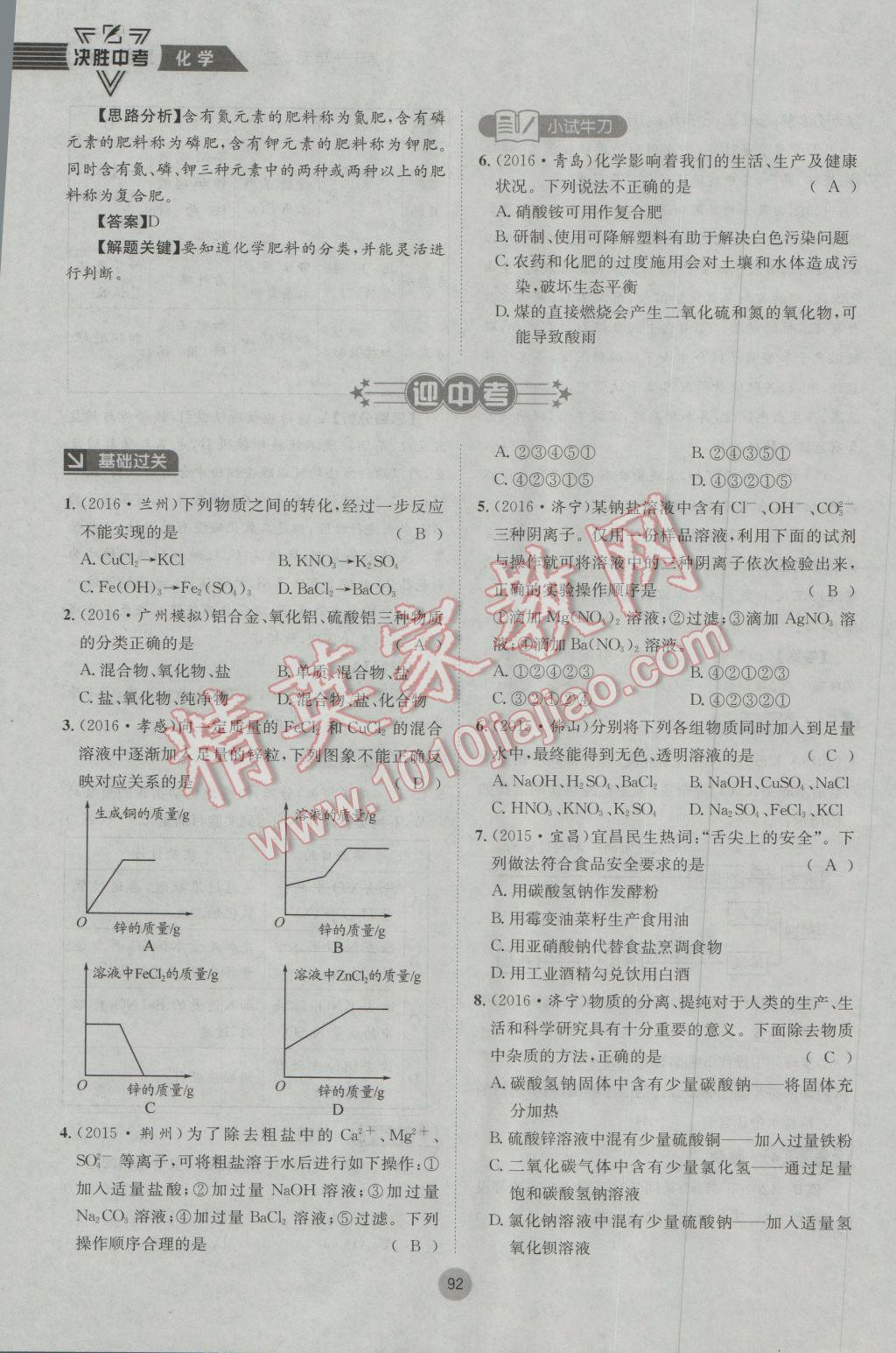 2017年决胜中考化学南充专版 第一轮第七到第十二单元参考答案第125页