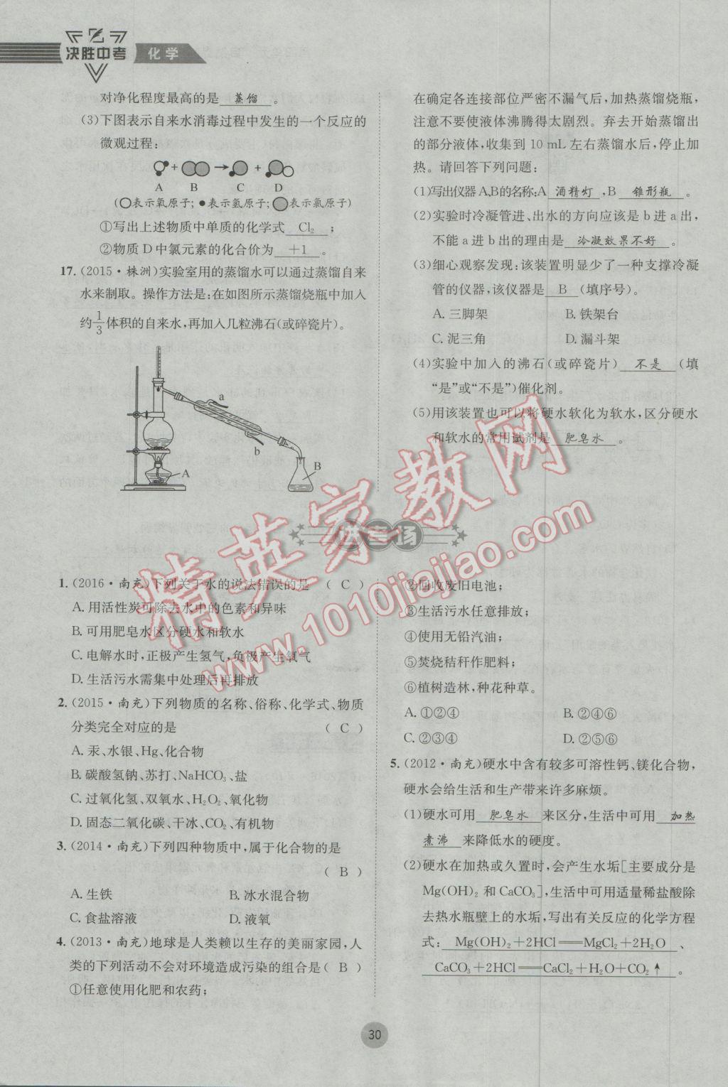 2017年决胜中考化学南充专版 第一轮第一到第六单元参考答案第43页