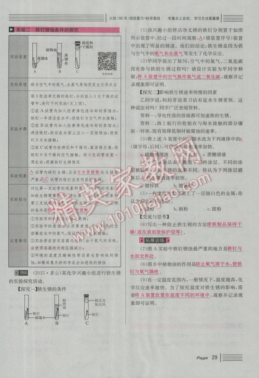 2017年南充火线100天中考滚动复习法化学 红版讲主题一参考答案第95页