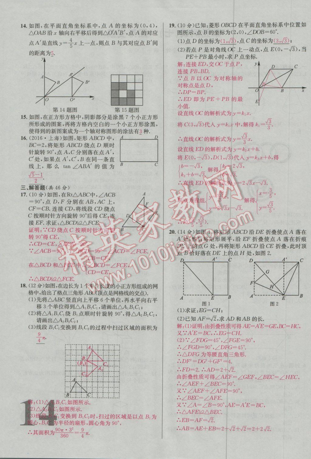 2017年南充火線100天中考滾動復習法數(shù)學 活頁試卷參考答案第46頁