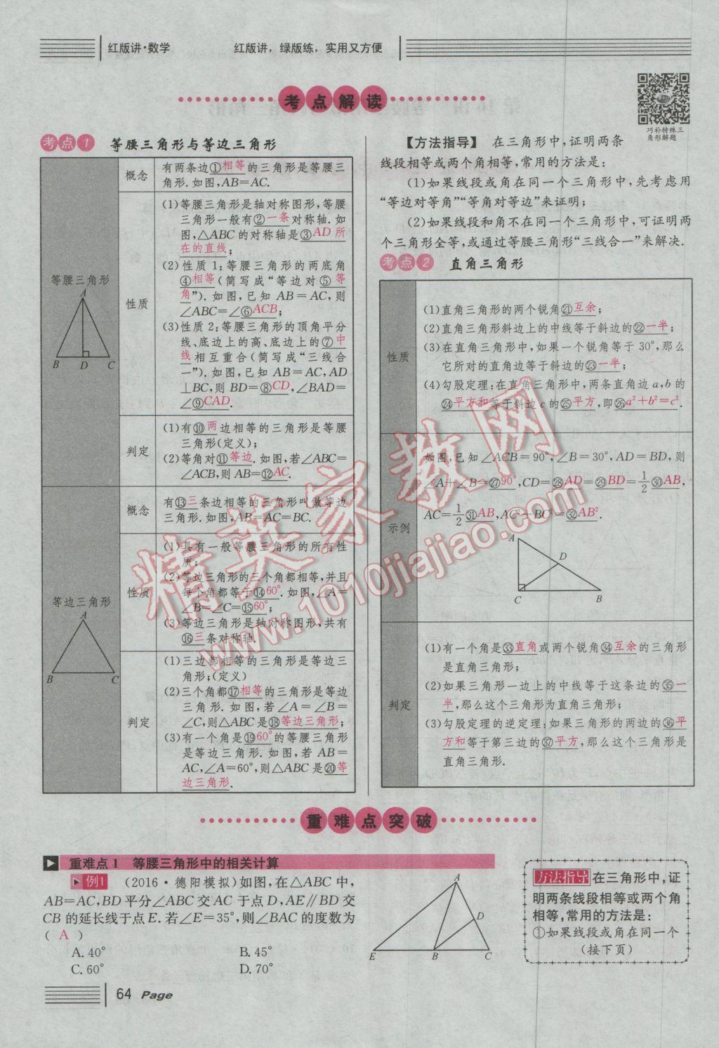 2017年南充火線100天中考滾動(dòng)復(fù)習(xí)法數(shù)學(xué) 紅版講第三第四單元參考答案第114頁