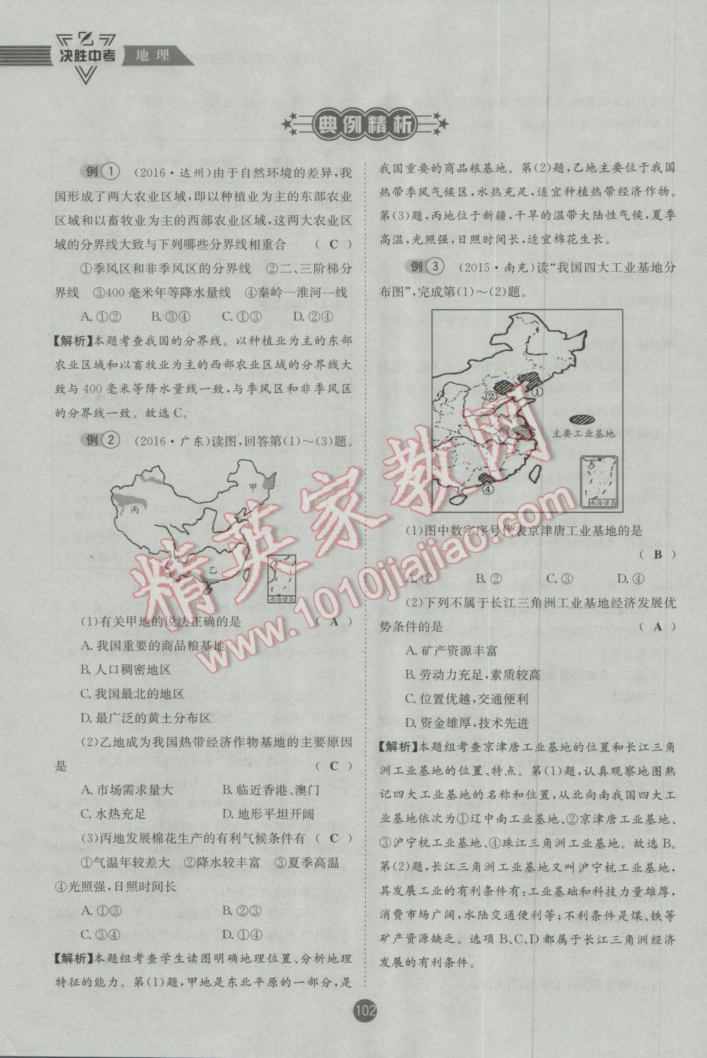 2017年決勝中考地理南充專版 八年級部分參考答案第103頁