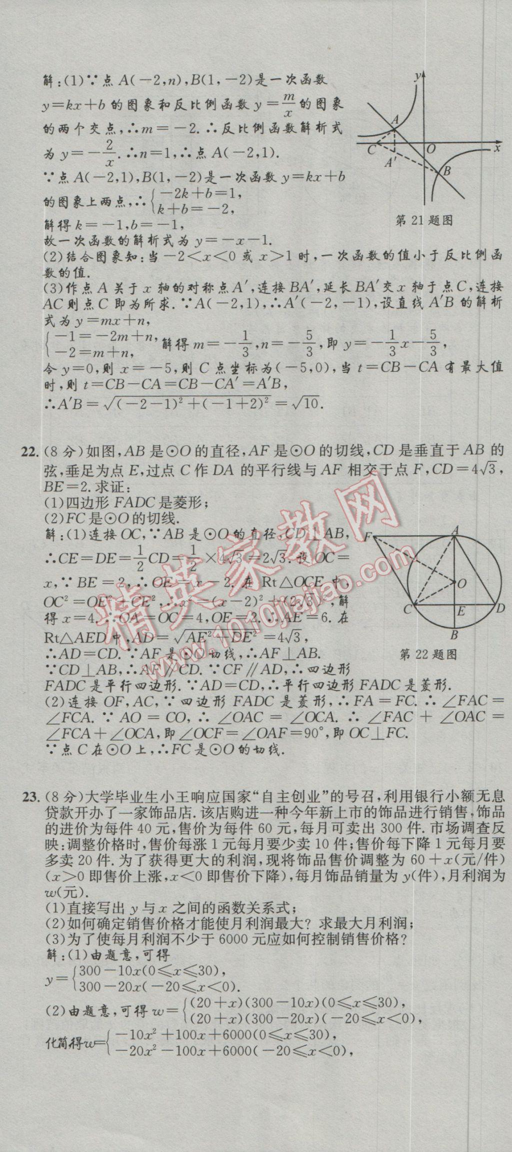 2017年決勝中考初中全程復(fù)習(xí)數(shù)學(xué)安徽專版 活頁試卷參考答案第58頁