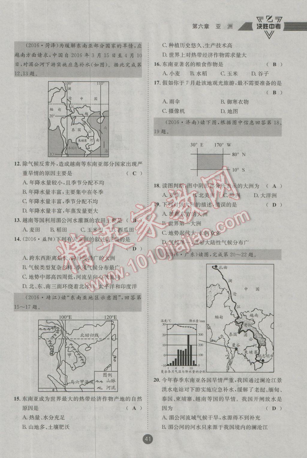2017年決勝中考地理南充專版 七年級部分參考答案第12頁