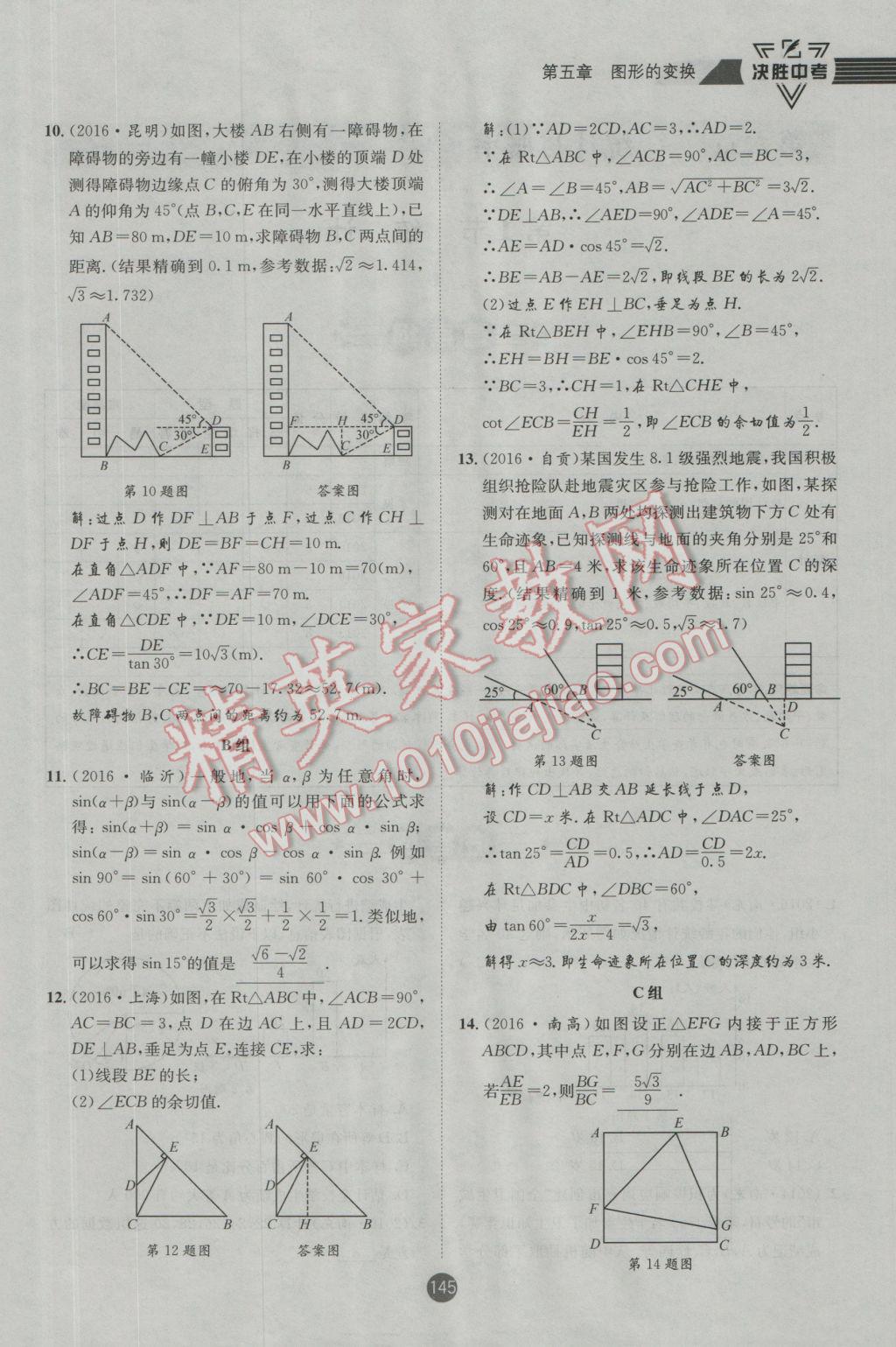 2017年決勝中考初中全程復(fù)習(xí)數(shù)學(xué)安徽專版 第一輪第五章第六章參考答案第156頁