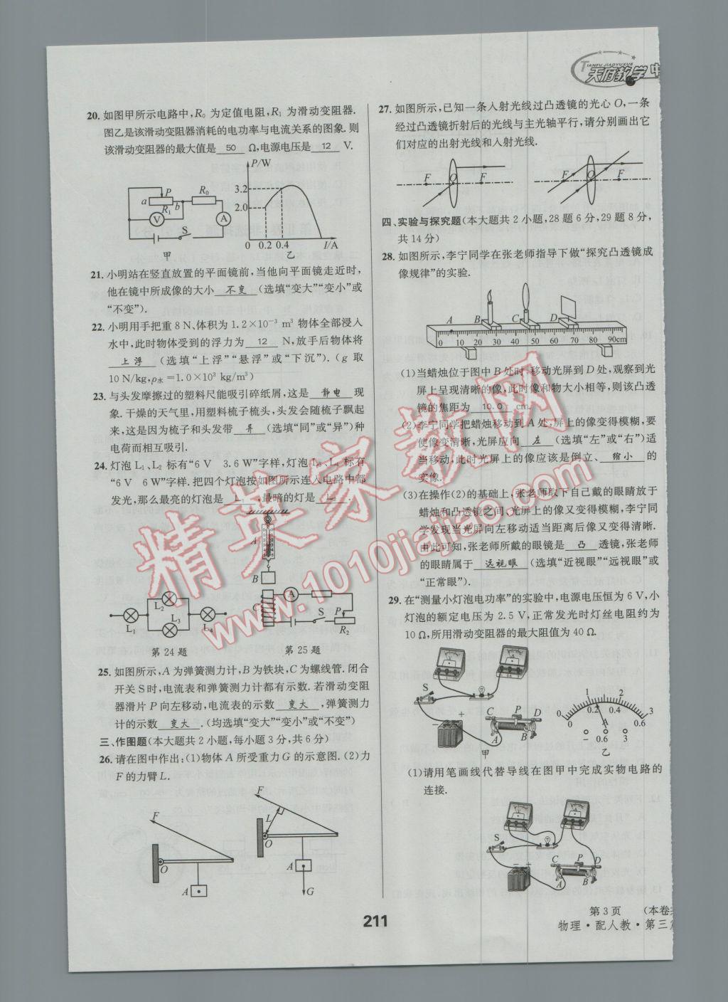 2017年天府教與學四川中考復習與訓練物理人教版 沖刺卷參考答案第3頁