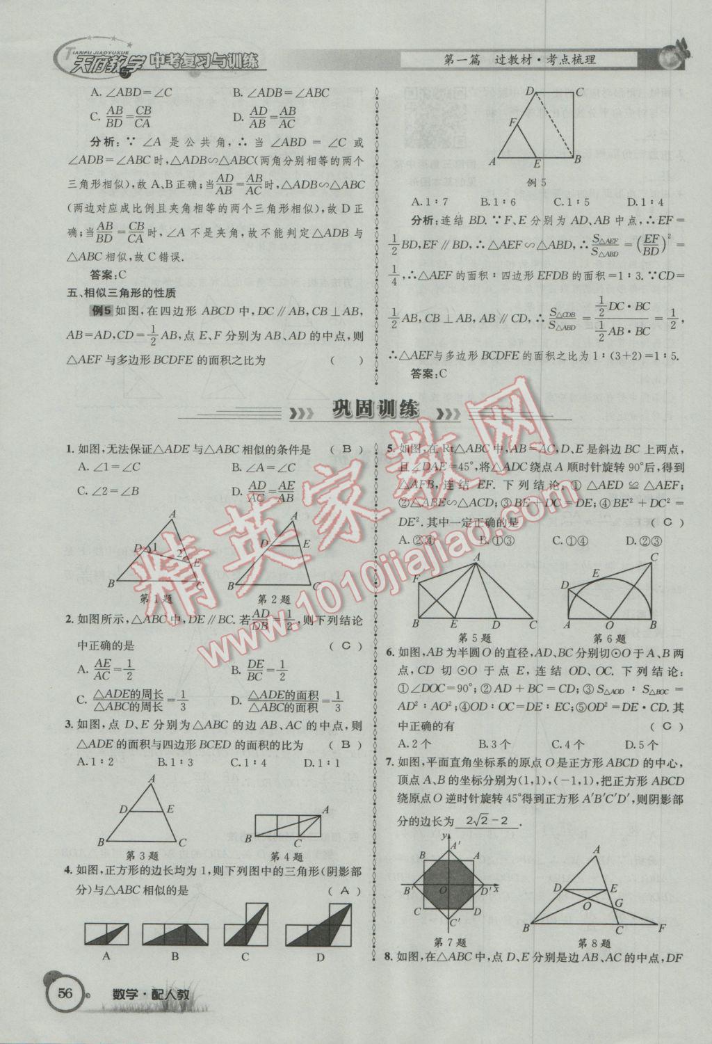 2017年天府教與學(xué)四川中考復(fù)習(xí)與訓(xùn)練數(shù)學(xué)人教版 第一篇第一到第四章參考答案第88頁(yè)