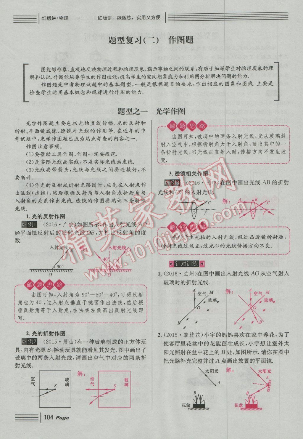 2017年南充火線100天中考滾動復(fù)習(xí)法物理 中考四大題型參考答案第5頁