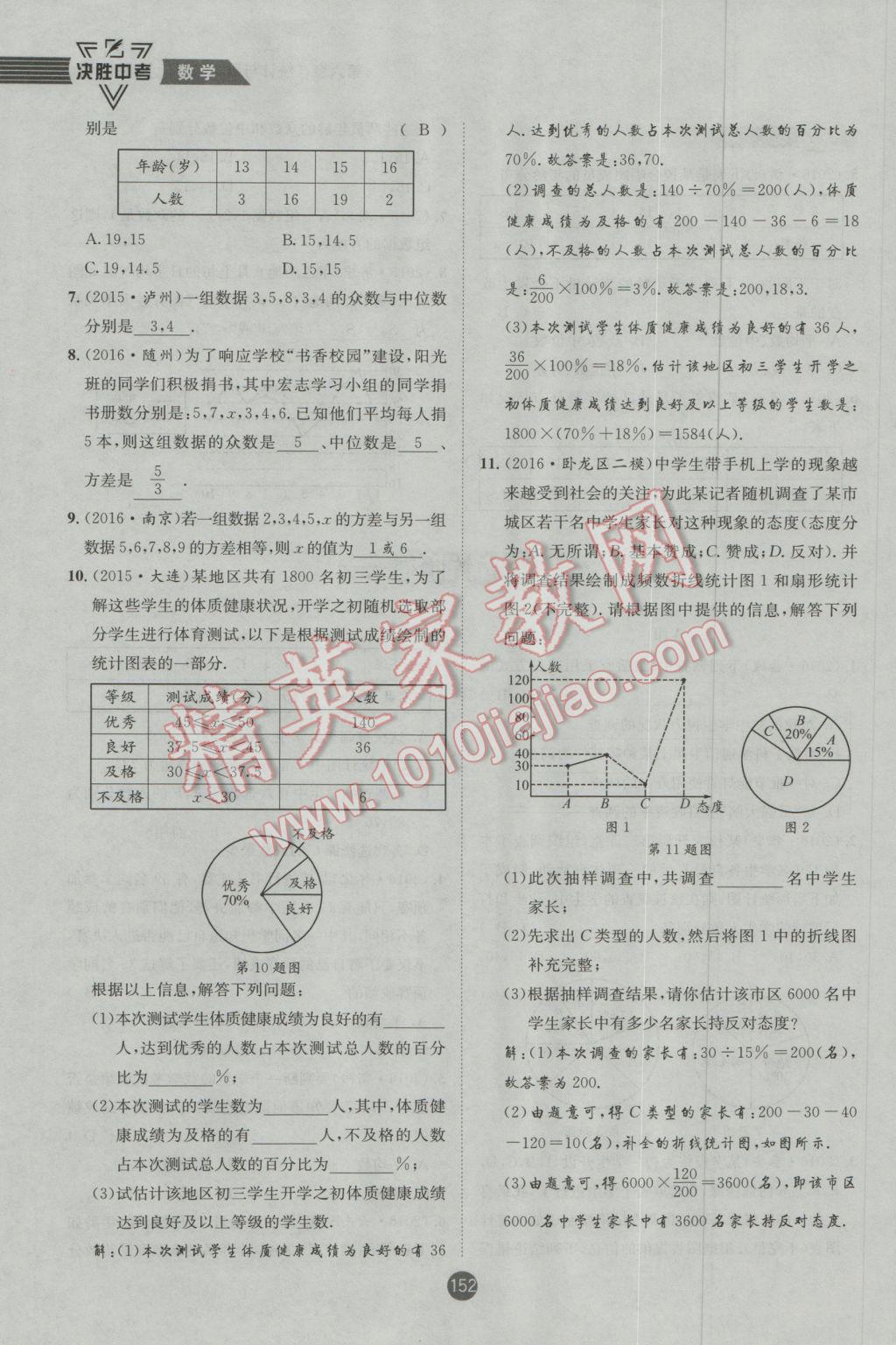 2017年決勝中考初中全程復(fù)習(xí)數(shù)學(xué)安徽專版 第一輪第五章第六章參考答案第163頁(yè)