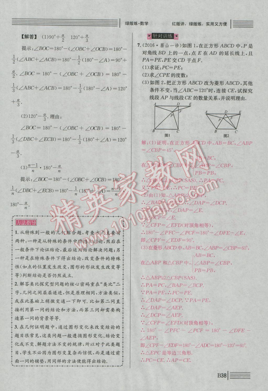 2017年南充火線100天中考滾動(dòng)復(fù)習(xí)法數(shù)學(xué) 綠版練B中考題型專項(xiàng)突破參考答案第273頁(yè)