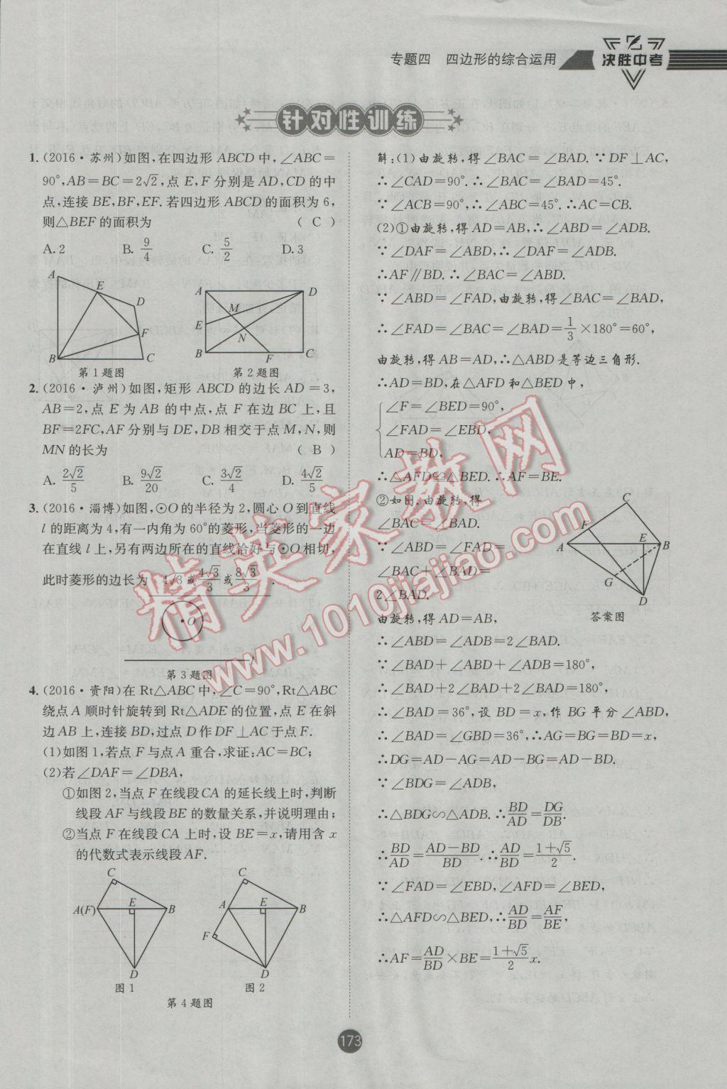 2017年決勝中考初中全程復(fù)習(xí)數(shù)學(xué)安徽專版 第二輪參考答案第234頁(yè)