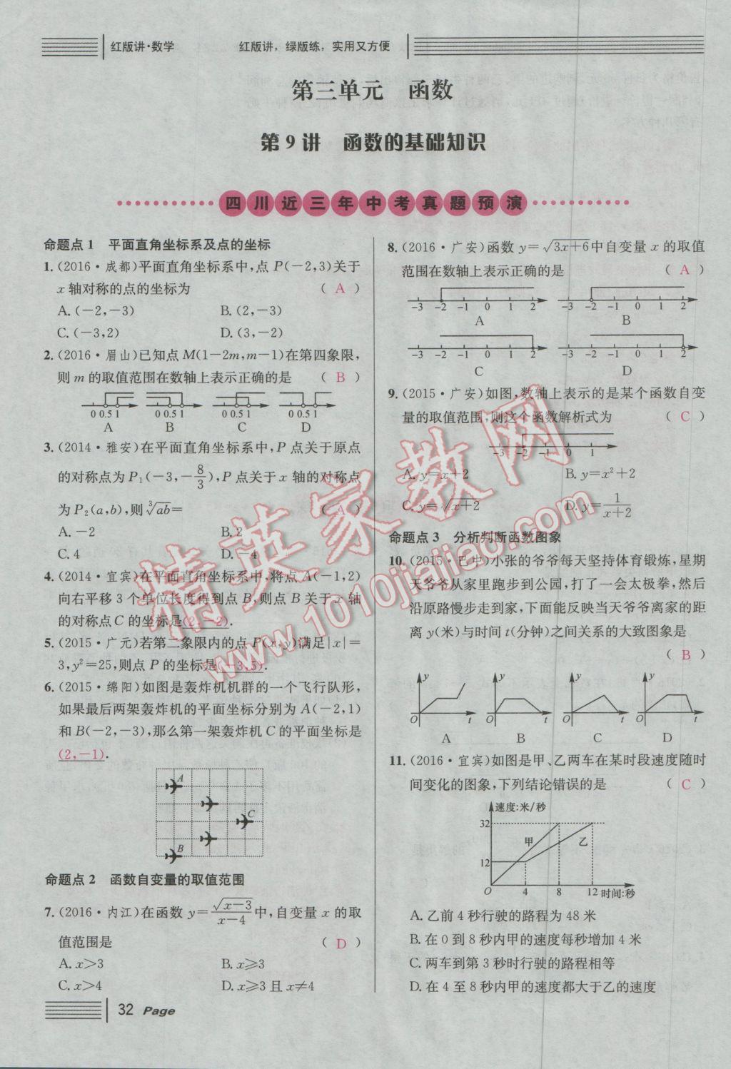 2017年南充火線100天中考滾動復習法數(shù)學 紅版講第三第四單元參考答案第82頁