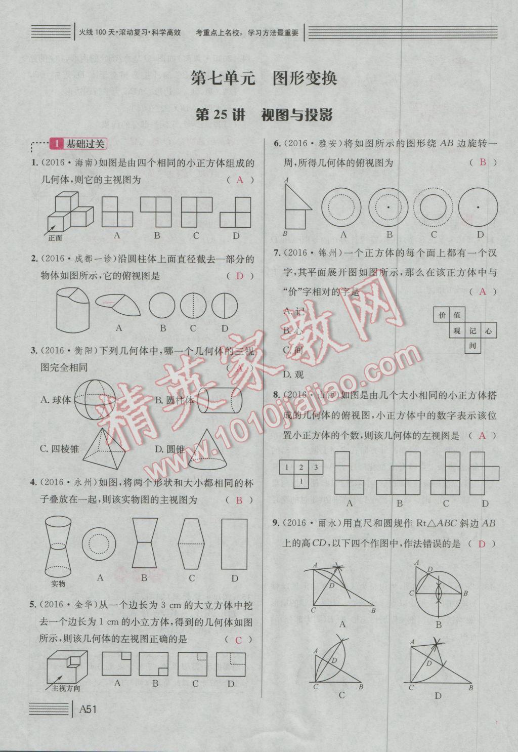 2017年南充火線100天中考滾動(dòng)復(fù)習(xí)法數(shù)學(xué) 綠版練A參考答案第226頁(yè)