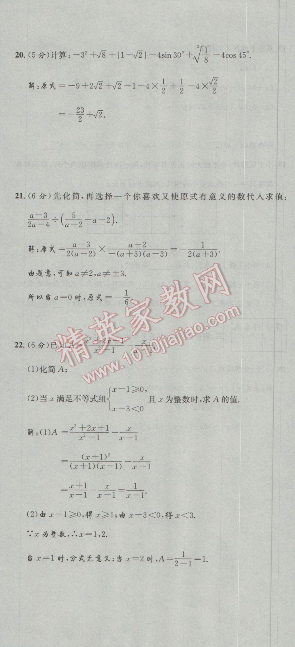 2017年決勝中考初中全程復習數學安徽專版 活頁試卷參考答案第4頁