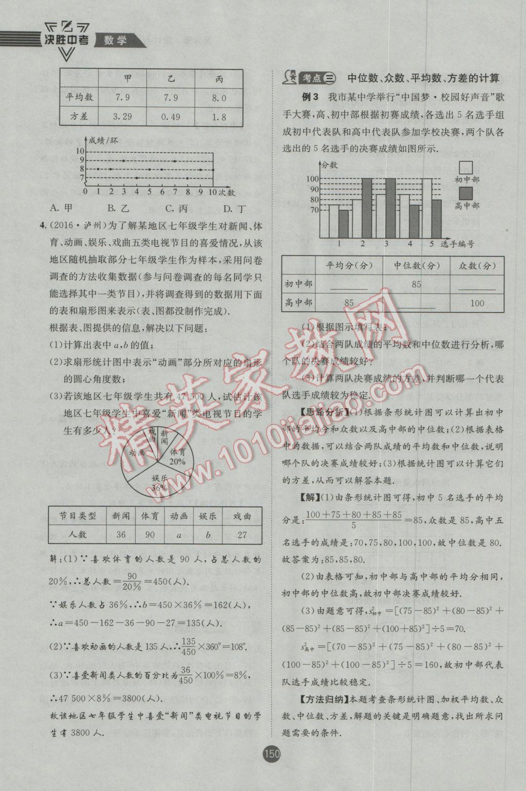 2017年決勝中考初中全程復(fù)習(xí)數(shù)學(xué)安徽專版 第一輪第五章第六章參考答案第161頁