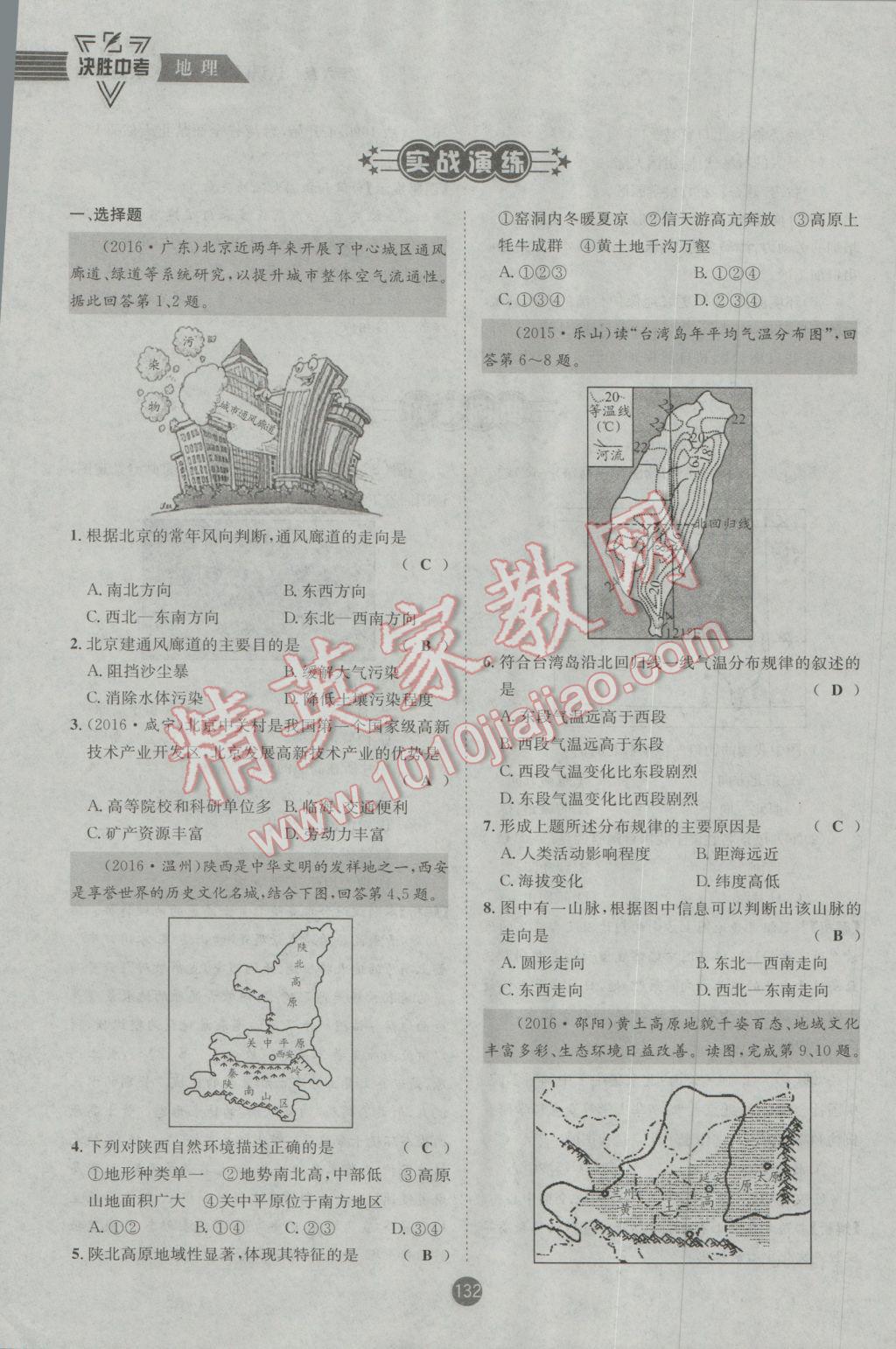 2017年決勝中考地理南充專版 八年級(jí)部分參考答案第133頁