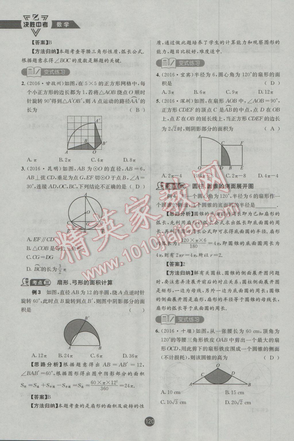 2017年決勝中考初中全程復(fù)習(xí)數(shù)學(xué)安徽專版 第一輪第四章參考答案第218頁