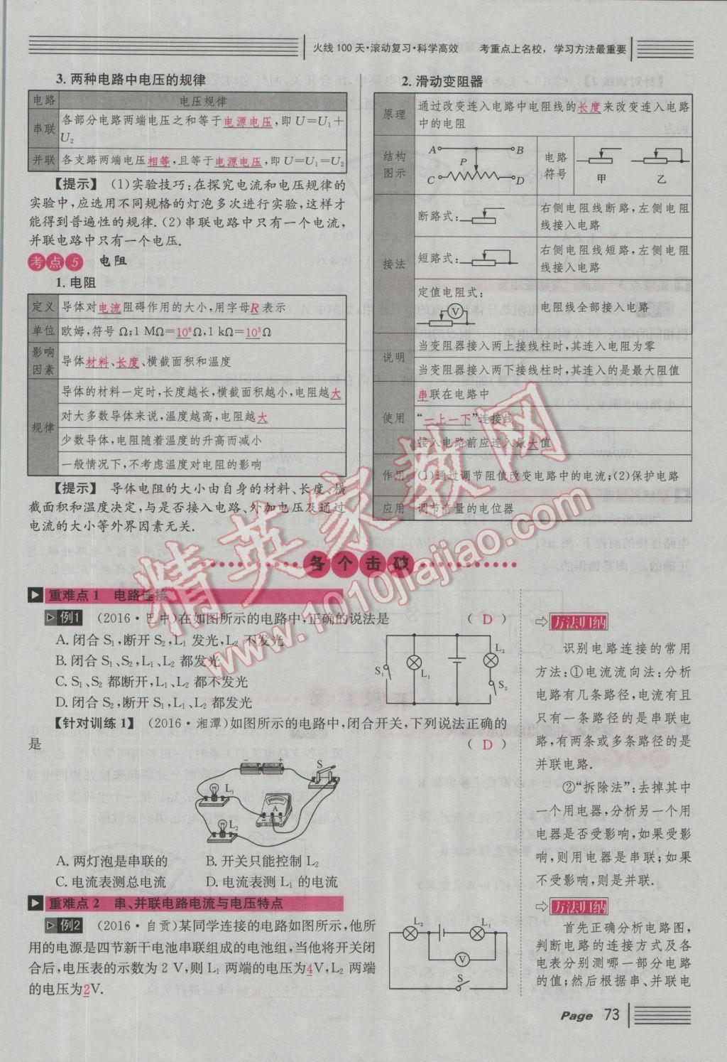 2017年南充火線100天中考滾動復(fù)習(xí)法物理 紅版講模塊五參考答案第107頁