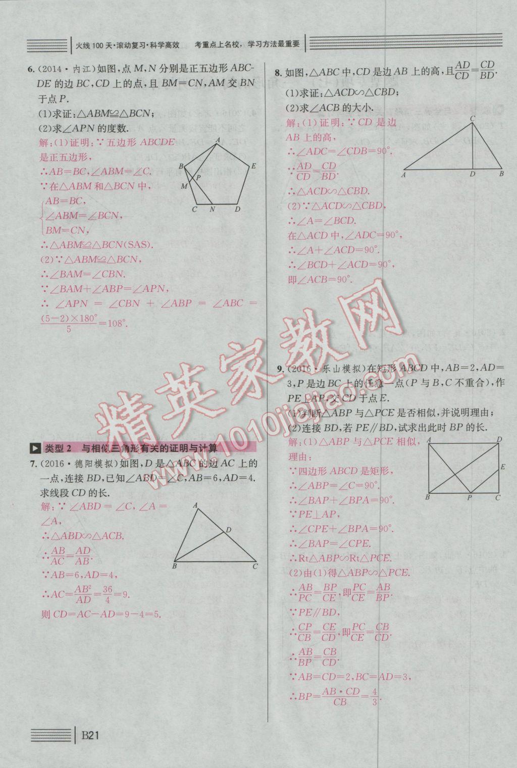 2017年南充火線100天中考滾動復習法數學 綠版練B中考題型專項突破參考答案第256頁