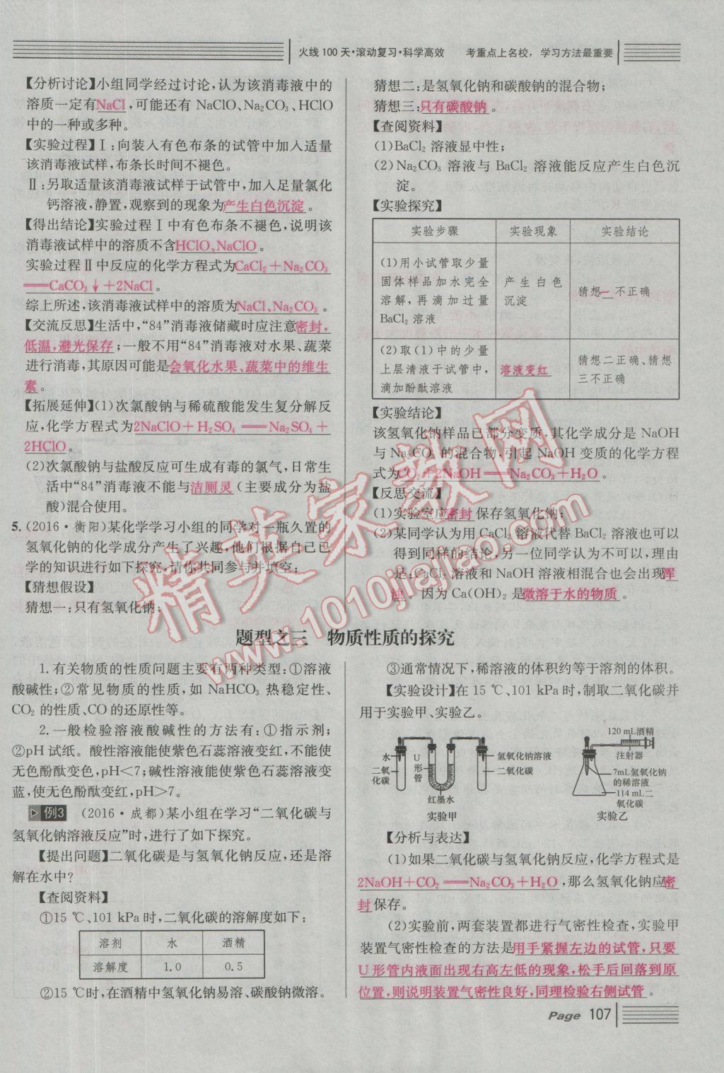 2017年南充火线100天中考滚动复习法化学 红版讲中考四大题型参考答案第47页