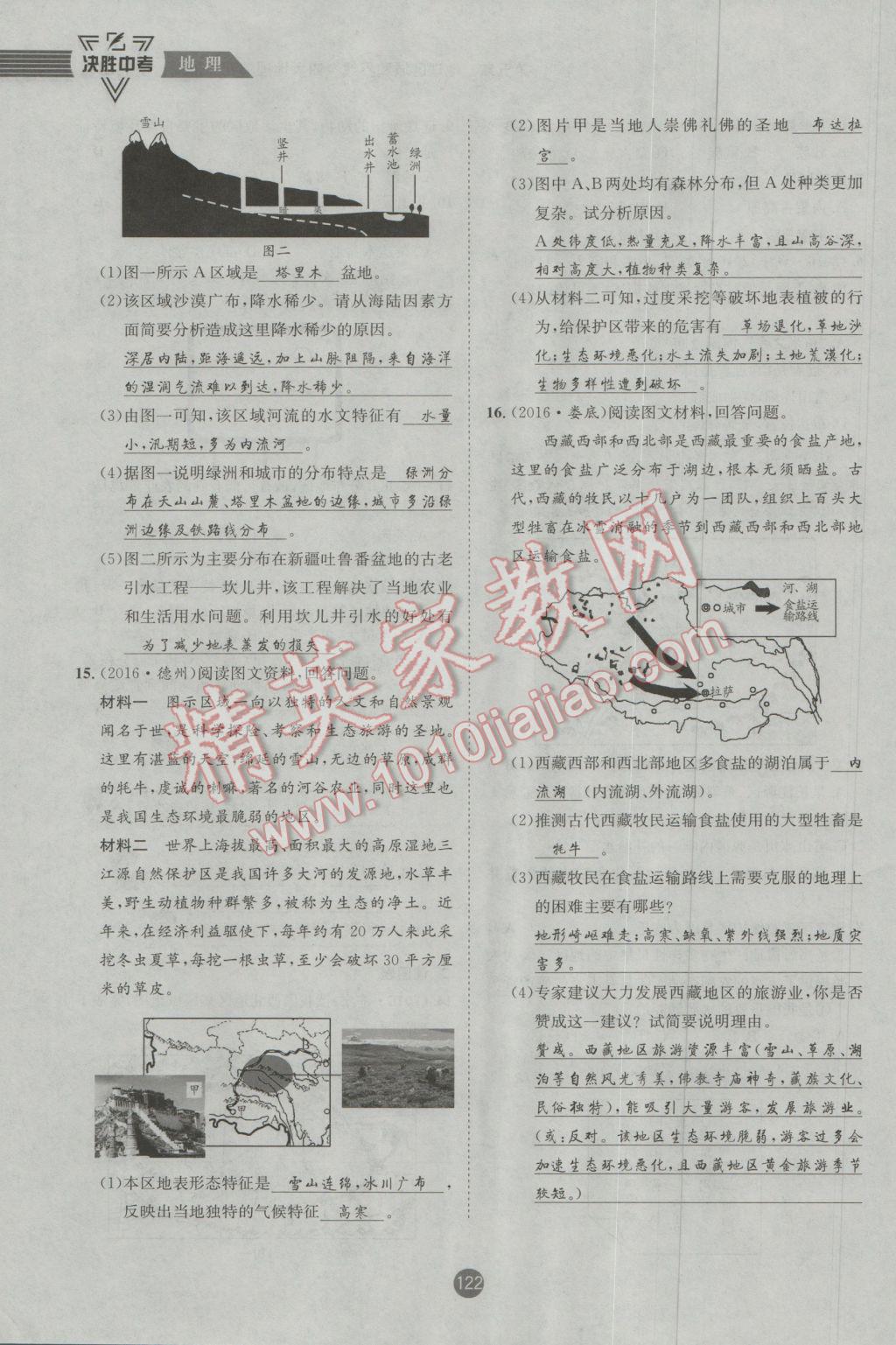 2017年決勝中考地理南充專版 八年級(jí)部分參考答案第123頁