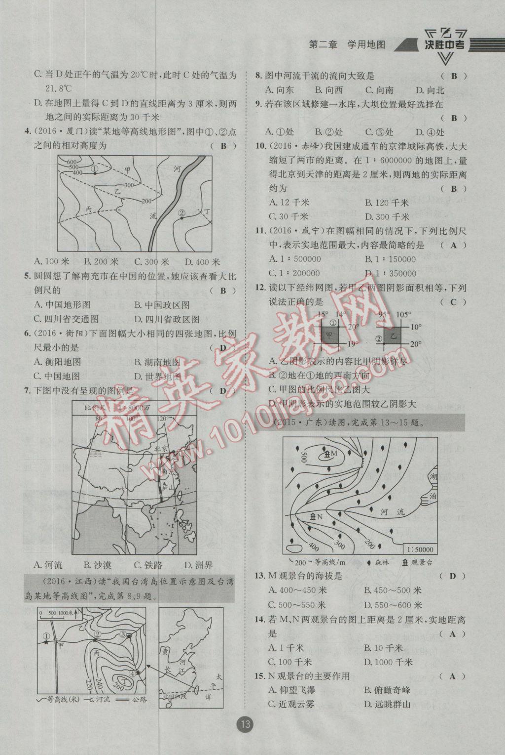 2017年決勝中考地理南充專版 七年級部分參考答案第40頁