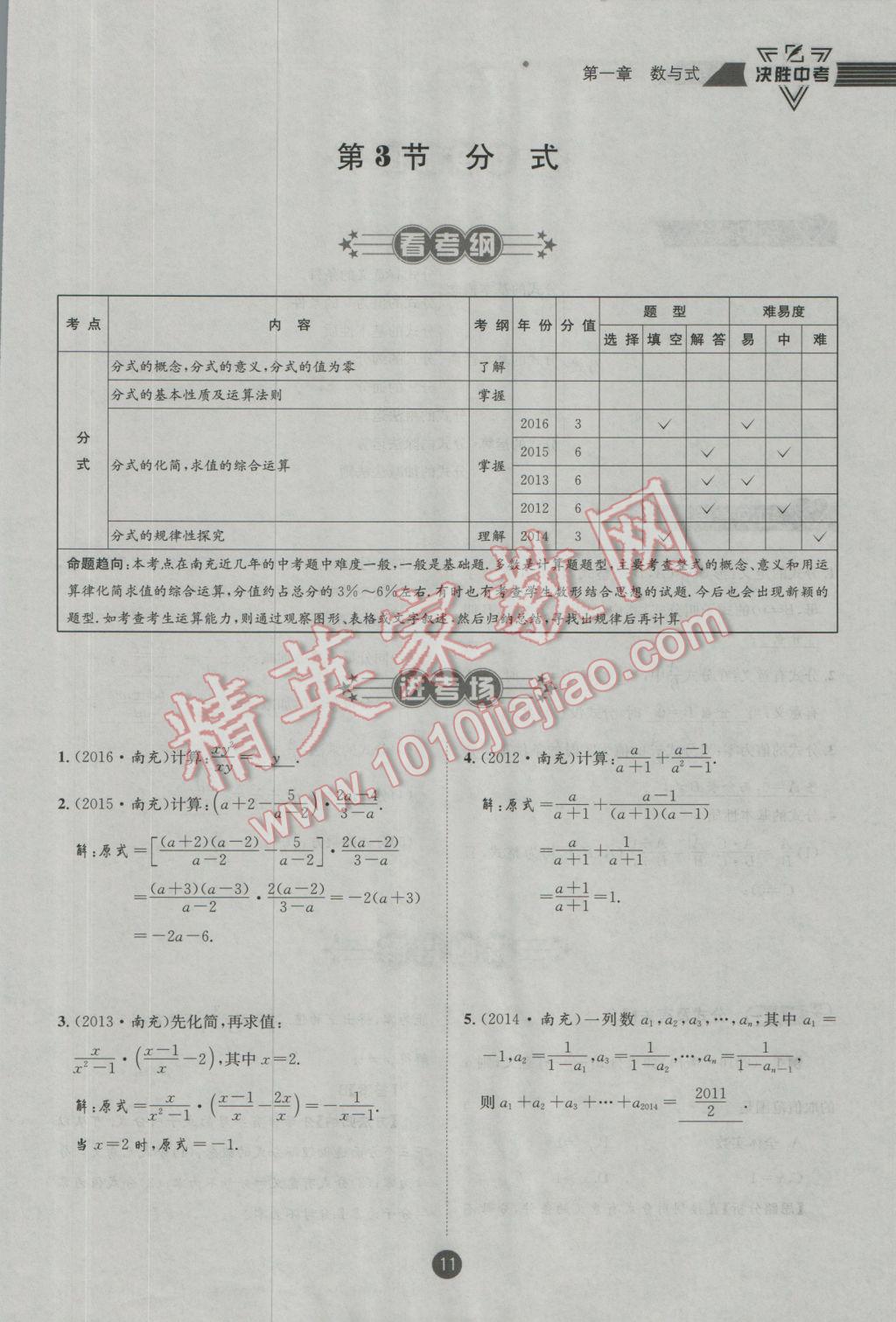 2017年決勝中考初中全程復(fù)習(xí)數(shù)學(xué)安徽專(zhuān)版 第一輪第一章第二章參考答案第72頁(yè)