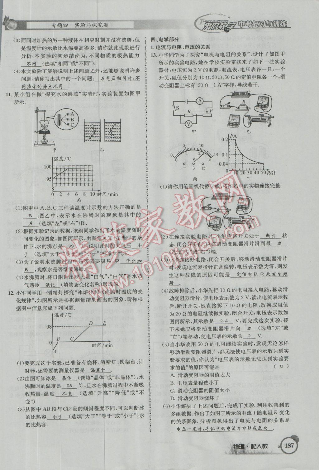 2017年天府教與學四川中考復習與訓練物理人教版 第二篇參考答案第211頁