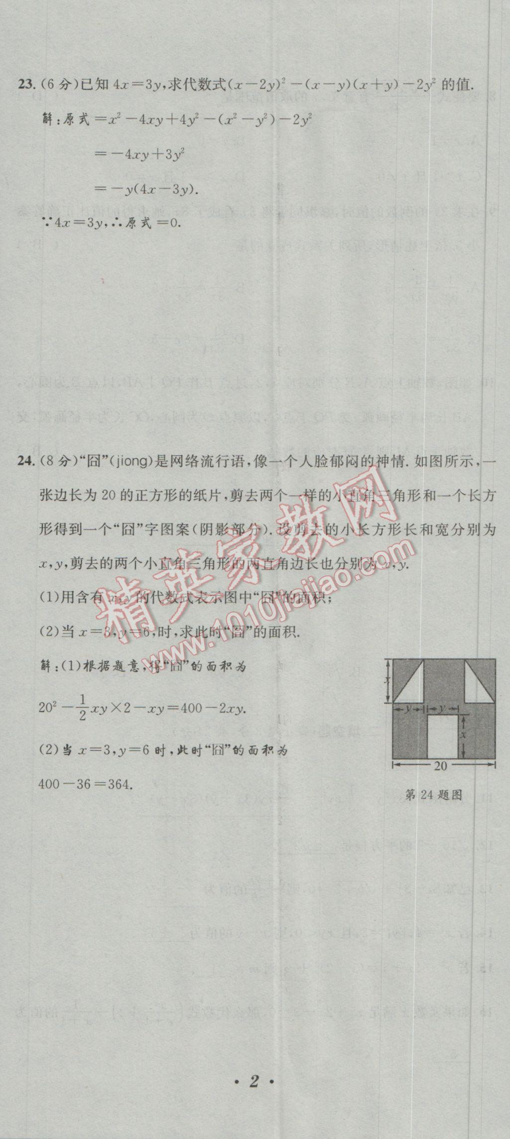 2017年決勝中考初中全程復(fù)習(xí)數(shù)學(xué)安徽專(zhuān)版 活頁(yè)試卷參考答案第5頁(yè)