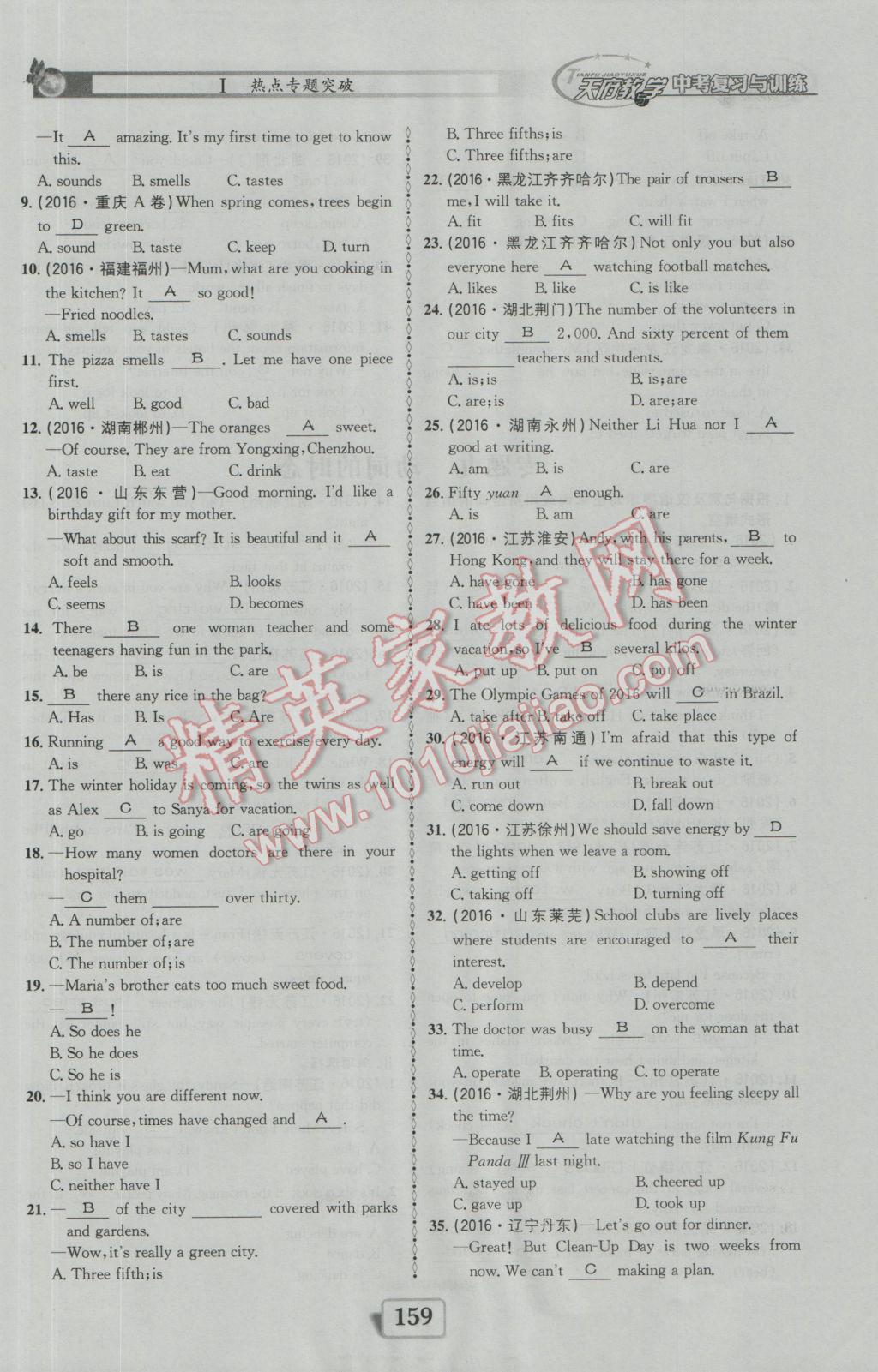 2017年天府教與學(xué)四川中考復(fù)習(xí)與訓(xùn)練英語人教版 專題練習(xí)參考答案第11頁