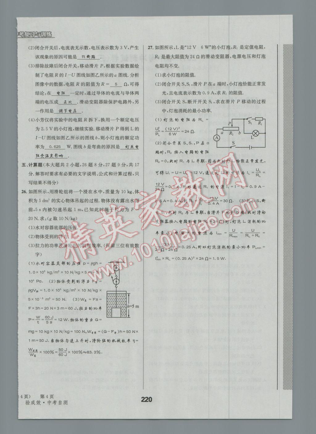 2017年天府教與學(xué)四川中考復(fù)習(xí)與訓(xùn)練物理人教版 沖刺卷參考答案第12頁