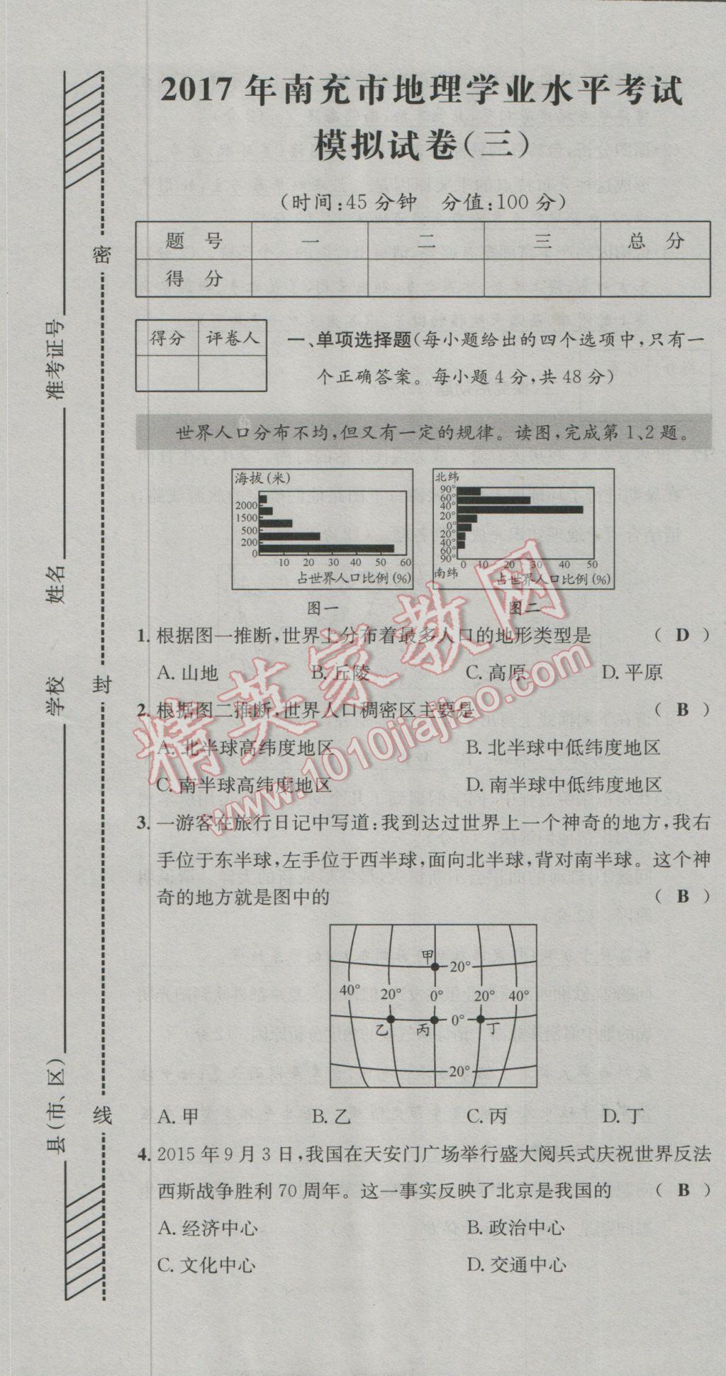 2017年決勝中考地理南充專版 活頁(yè)試卷參考答案第152頁(yè)