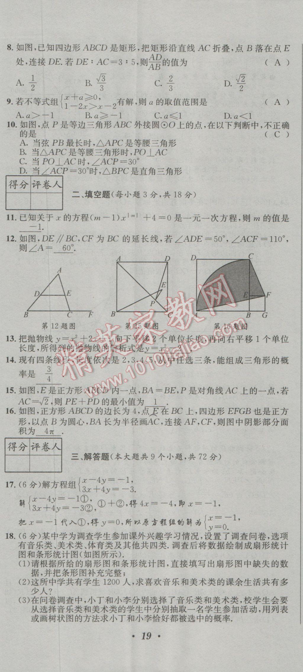 2017年決勝中考初中全程復(fù)習(xí)數(shù)學(xué)安徽專(zhuān)版 活頁(yè)試卷參考答案第56頁(yè)