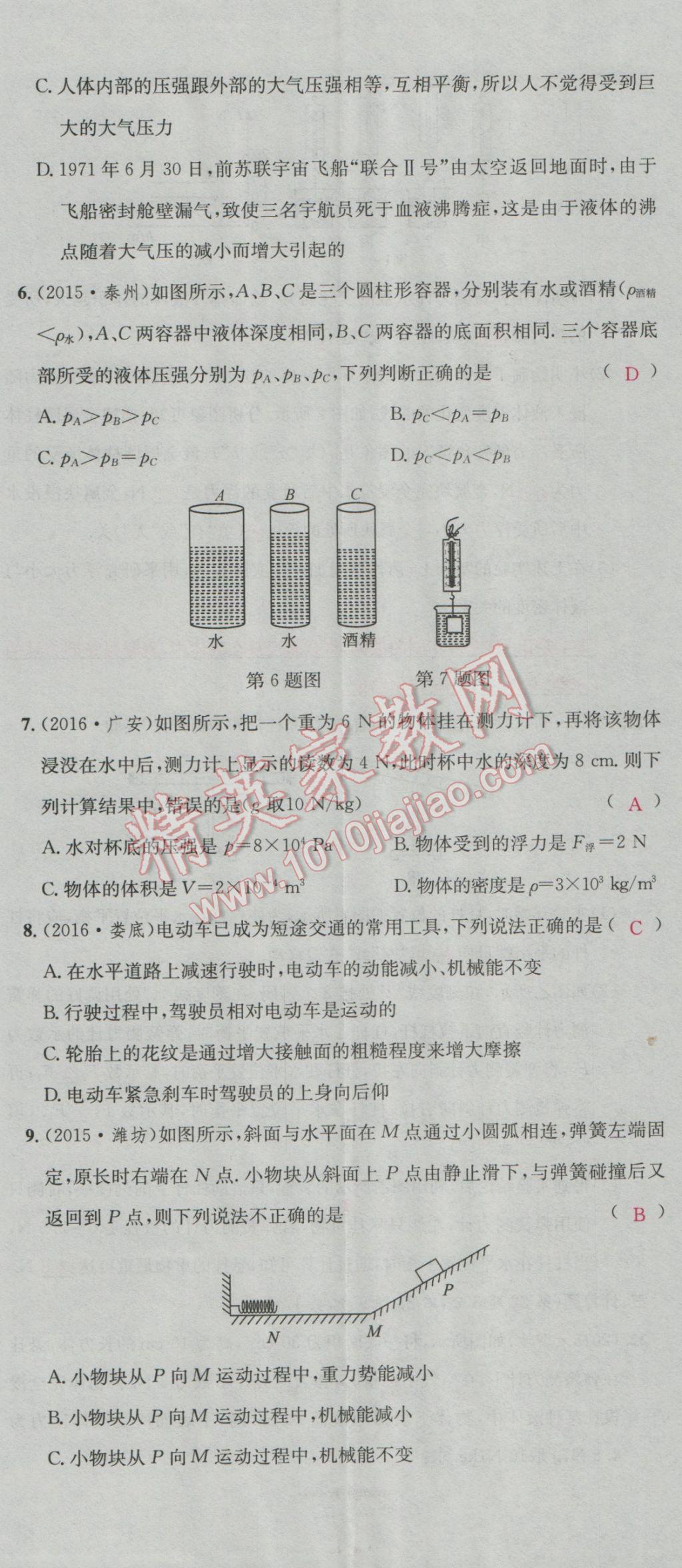 2017年南充火線100天中考滾動(dòng)復(fù)習(xí)法物理 階段測(cè)試參考答案第254頁(yè)